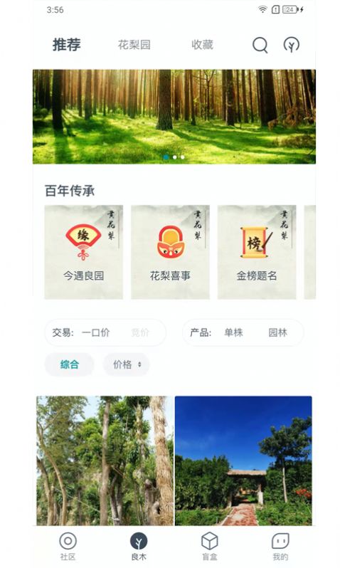 良木森林app官方版图2: