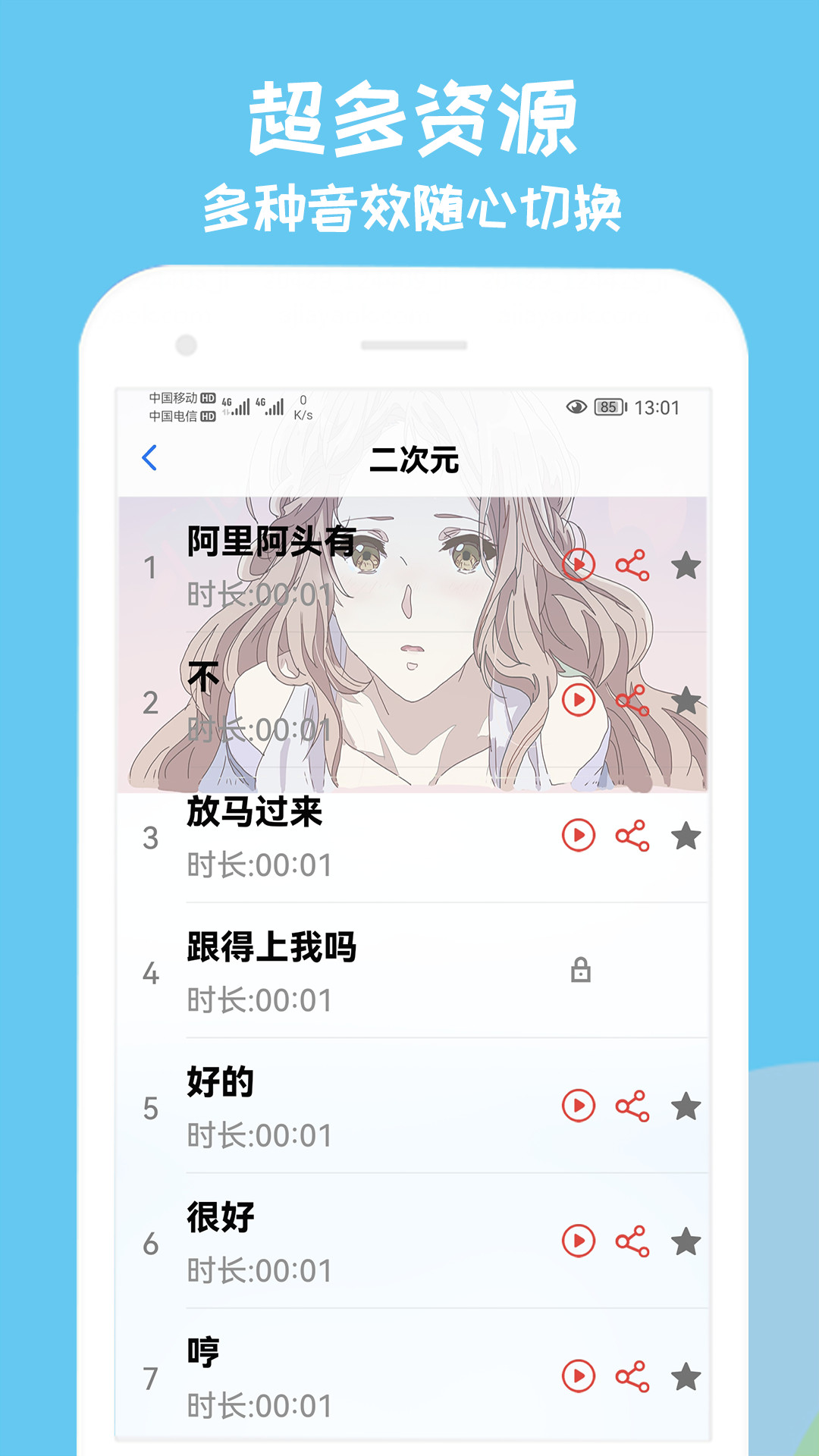 哈喽语音包app安卓版图3: