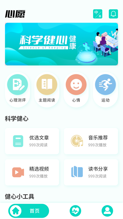 心愿WISH心理健康app最新版图1: