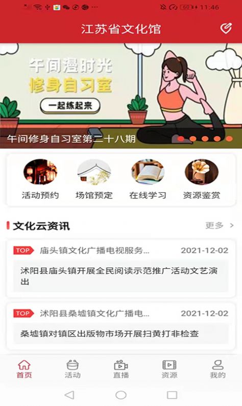 江苏公共文化云app手机版图片1