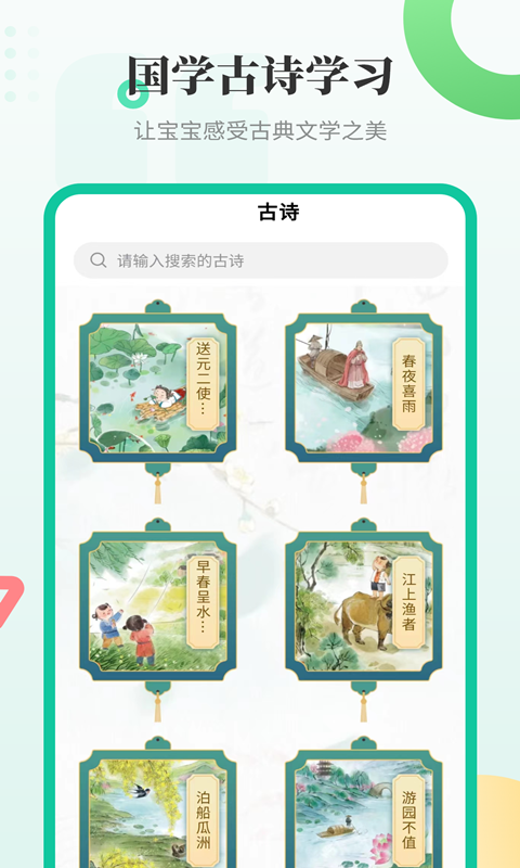 宝宝认字启蒙app安卓版图3: