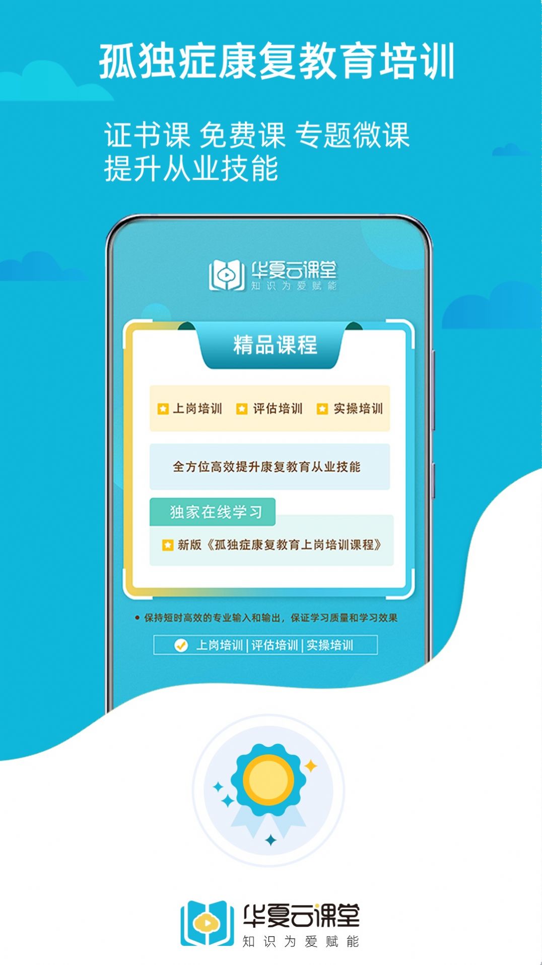 华夏云课堂app图1