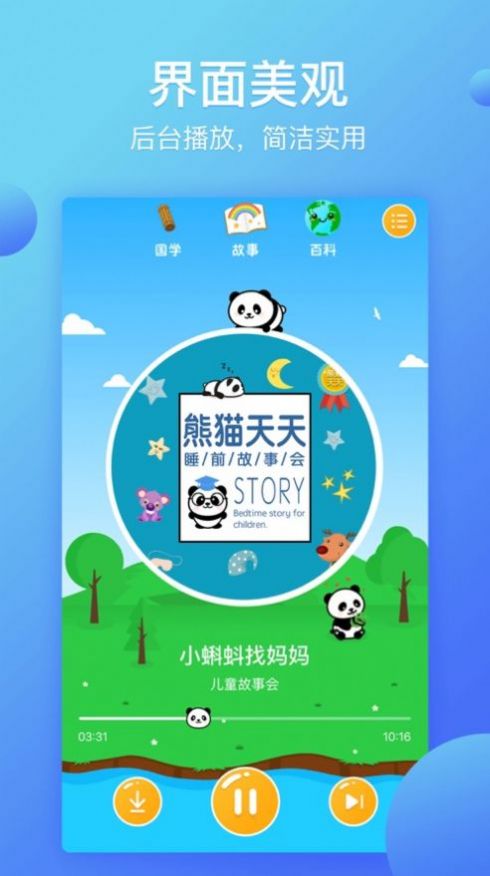 熊猫天天早教app官网版图2: