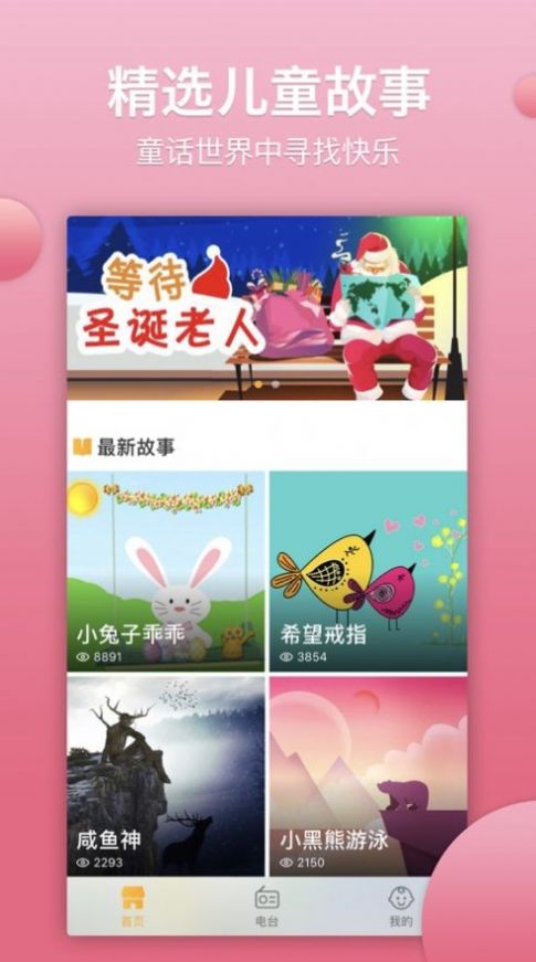 熊猫天天早教app官网版图3:
