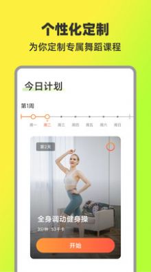 热汗舞蹈健身教学app官方版图2: