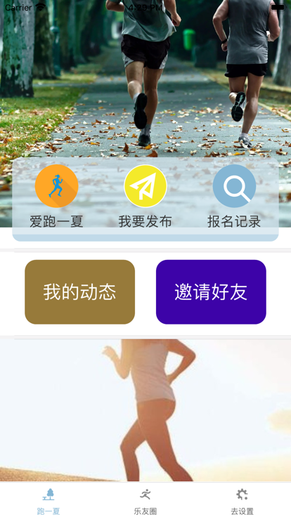 跑夏生活app官方版图片2