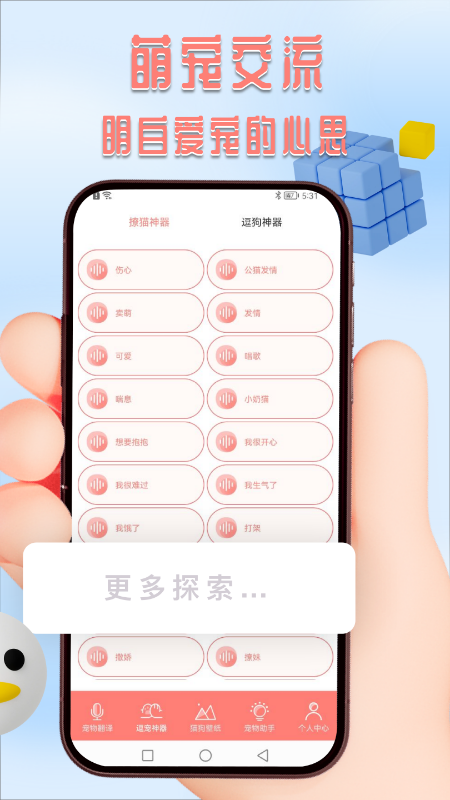萌宠养成app官方版图3: