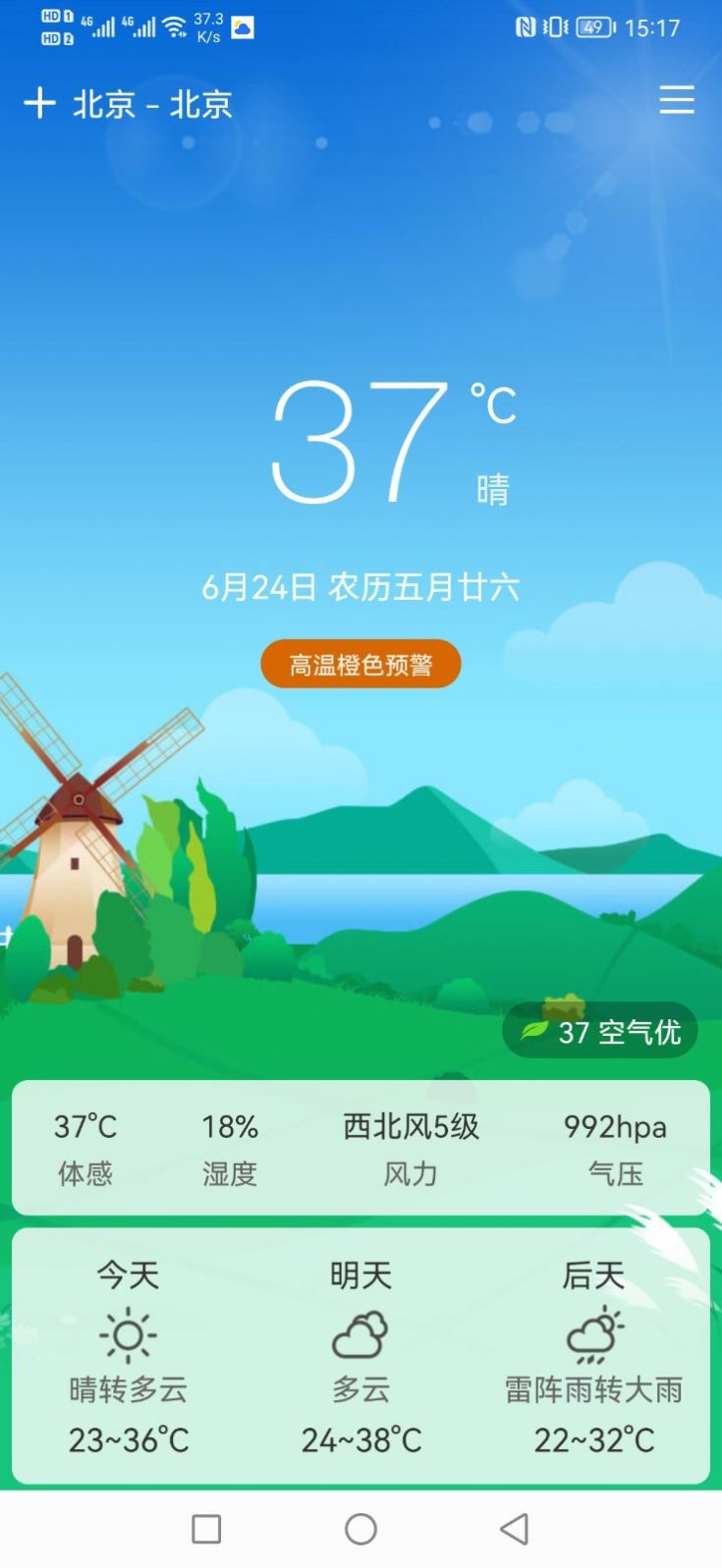 鼎鼎天气app图2