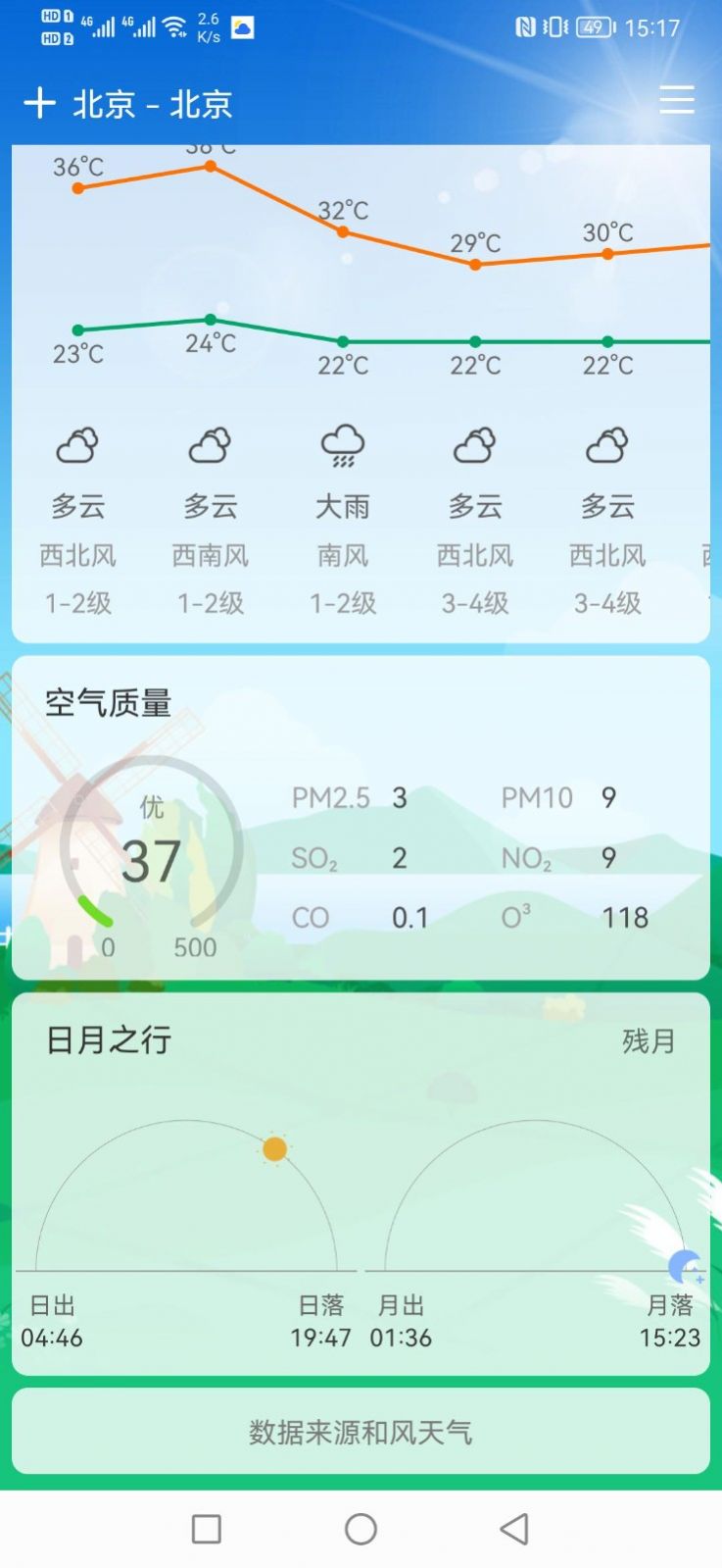 鼎鼎天气app图3