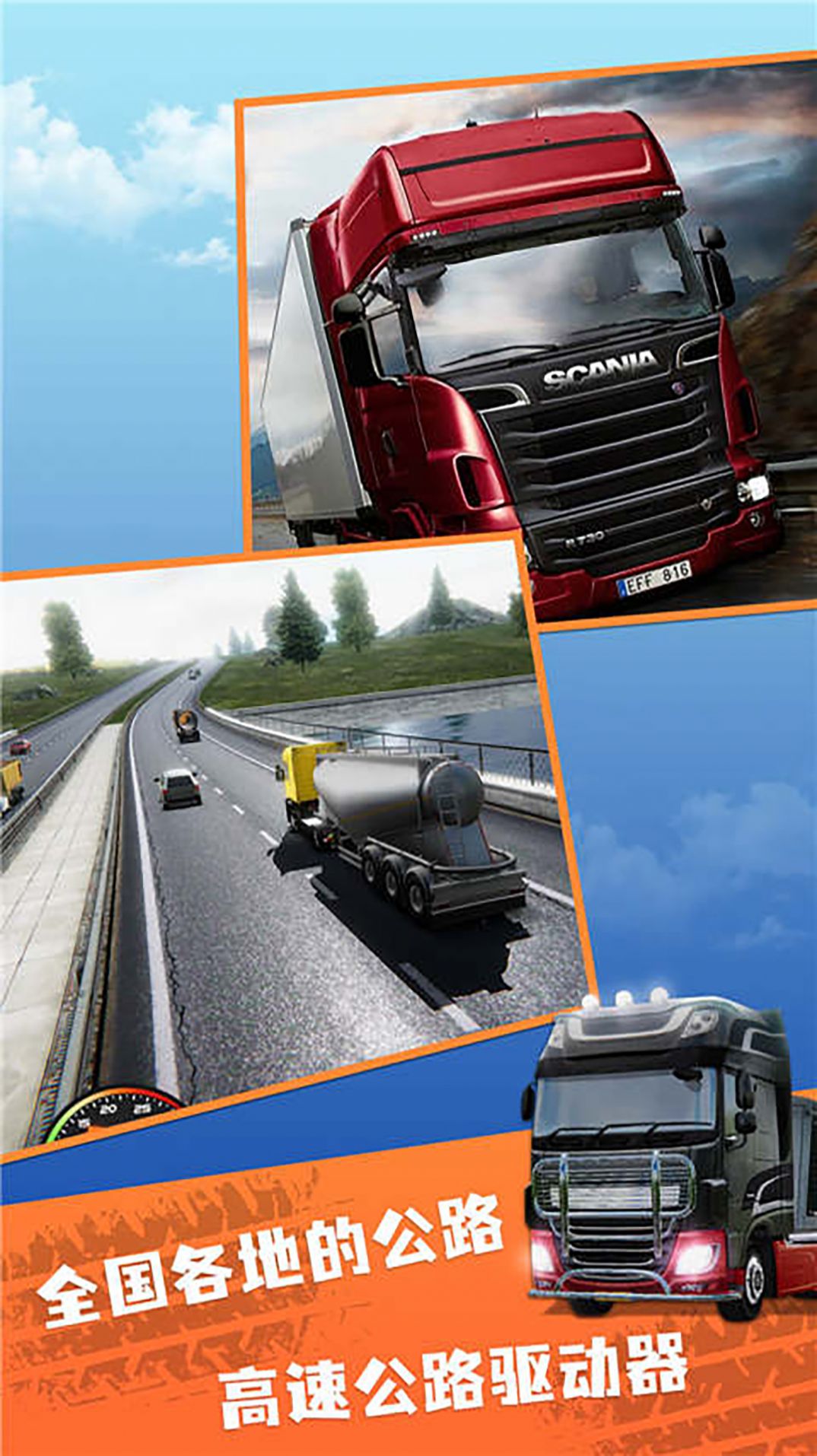 卡车遨游全国游戏安卓手机版图2: