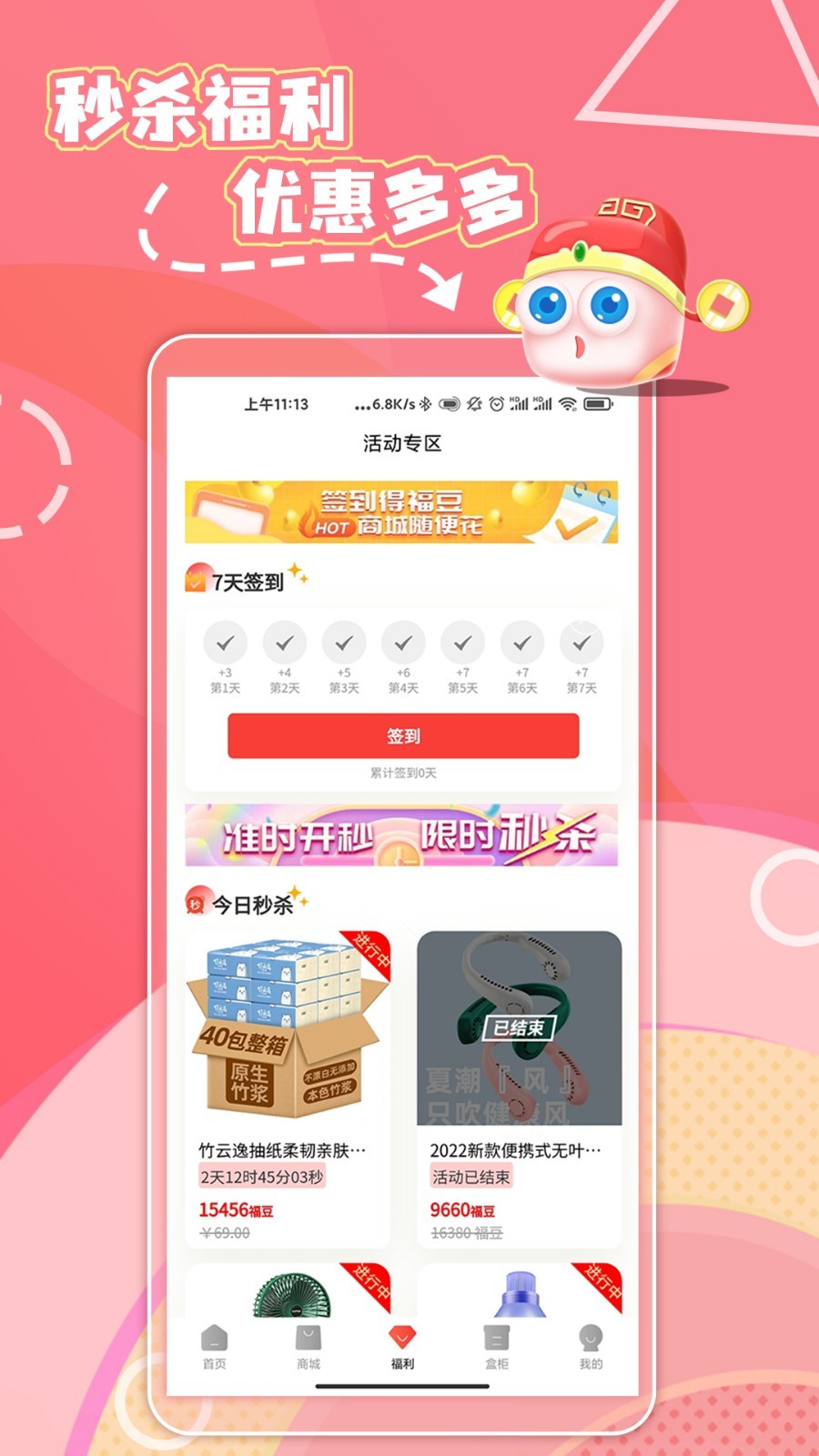 福神盒子app官网版图1: