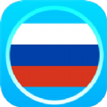俄语通app