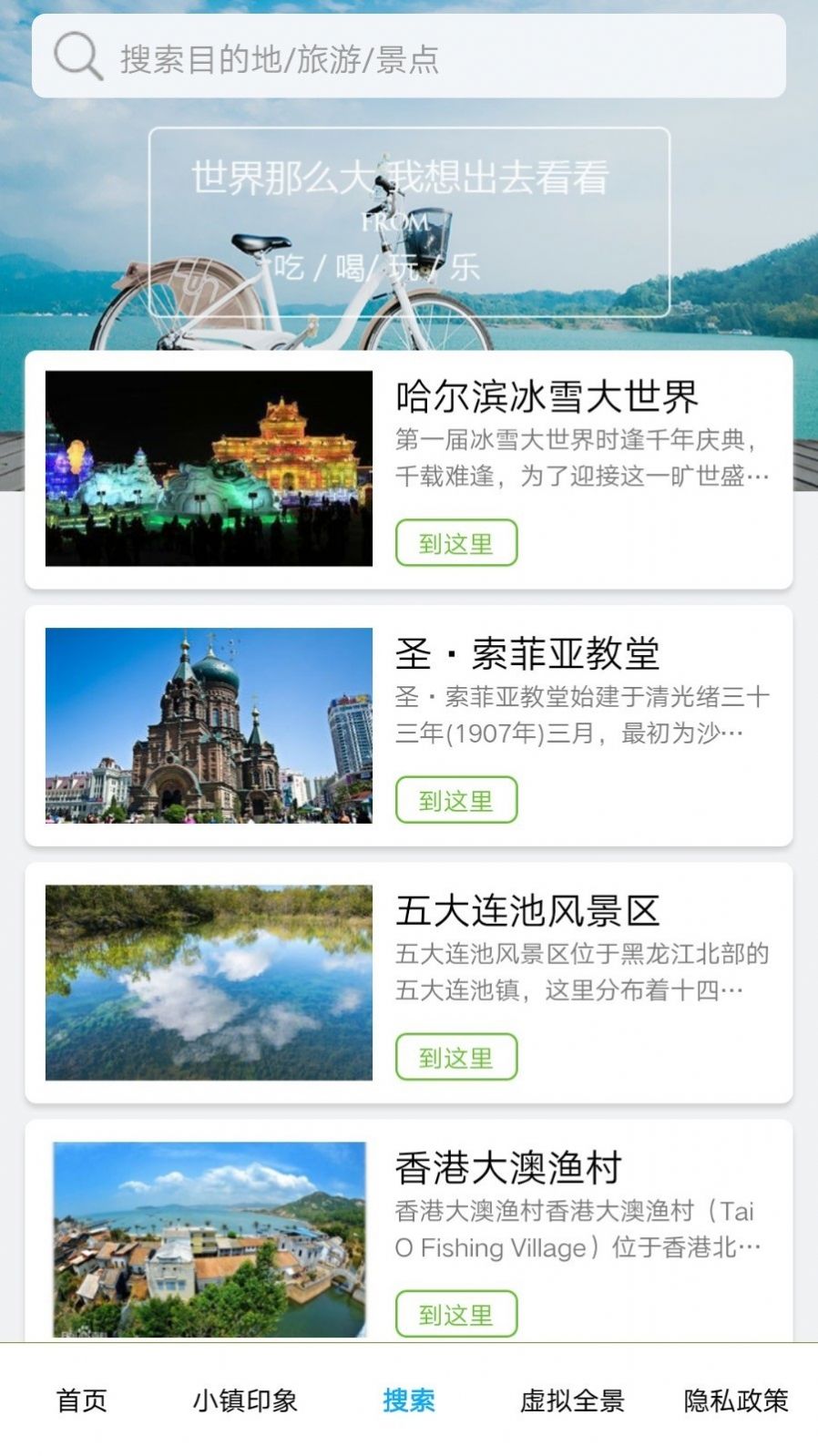 华历丽乡村旅游app手机版图1: