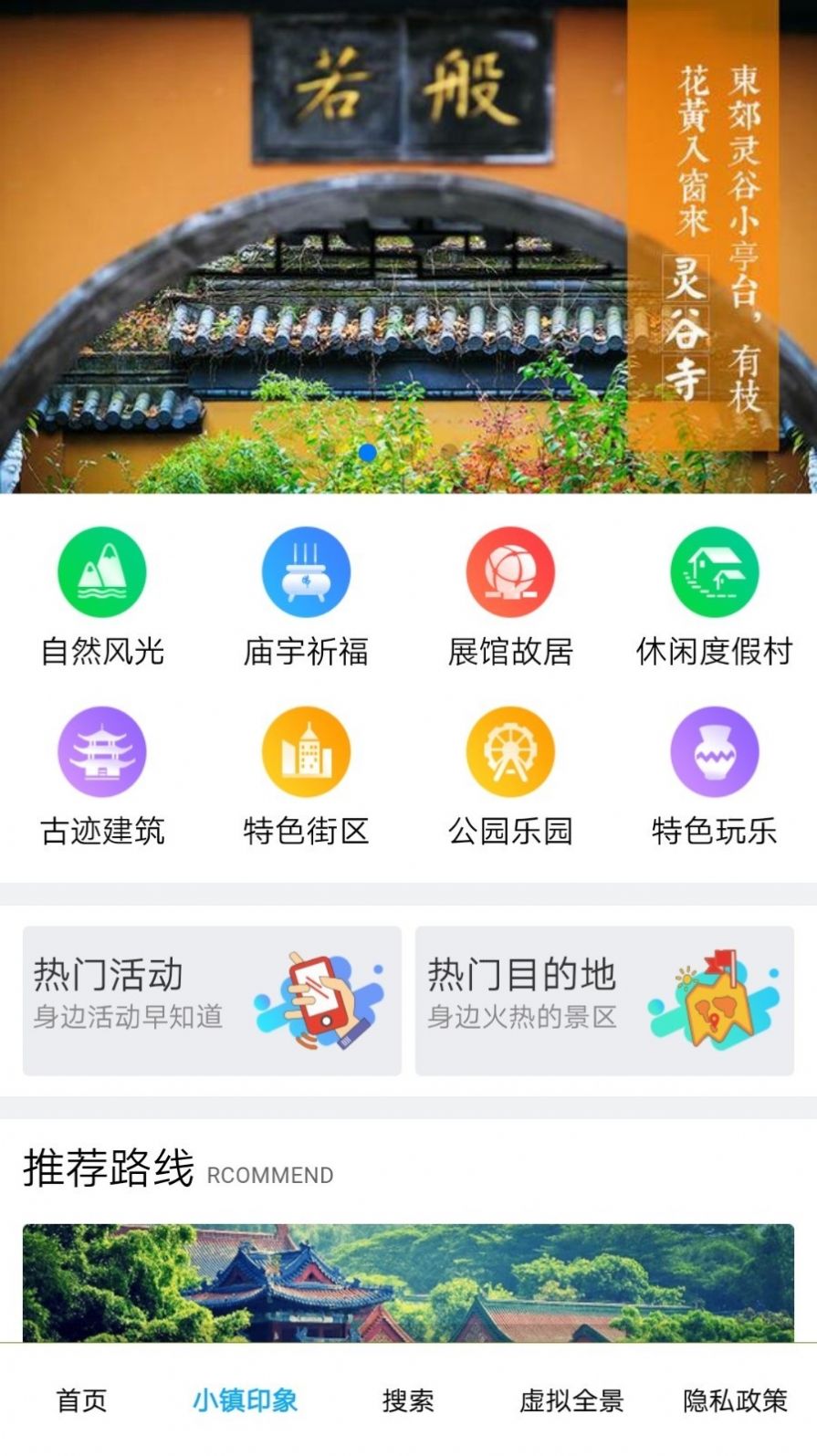 华历丽乡村旅游app手机版图2: