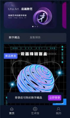 云画数藏app官方版图2: