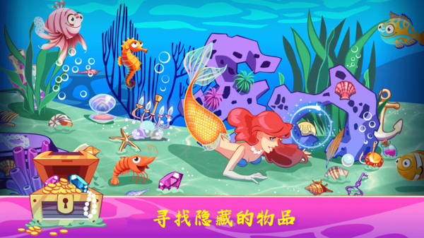 公主迷你海底世界游戏最新版图1: