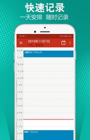 日程记加班app官方手机版图3: