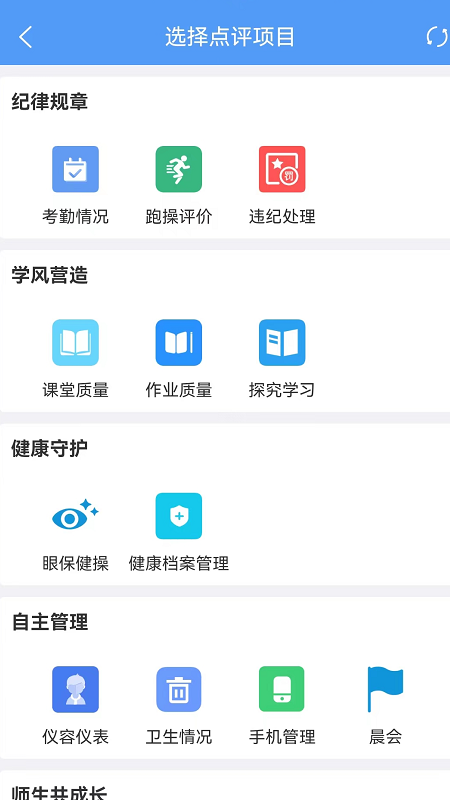 慧安家校教师端app官方版图3: