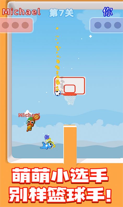篮球决赛游戏官方正版图片1
