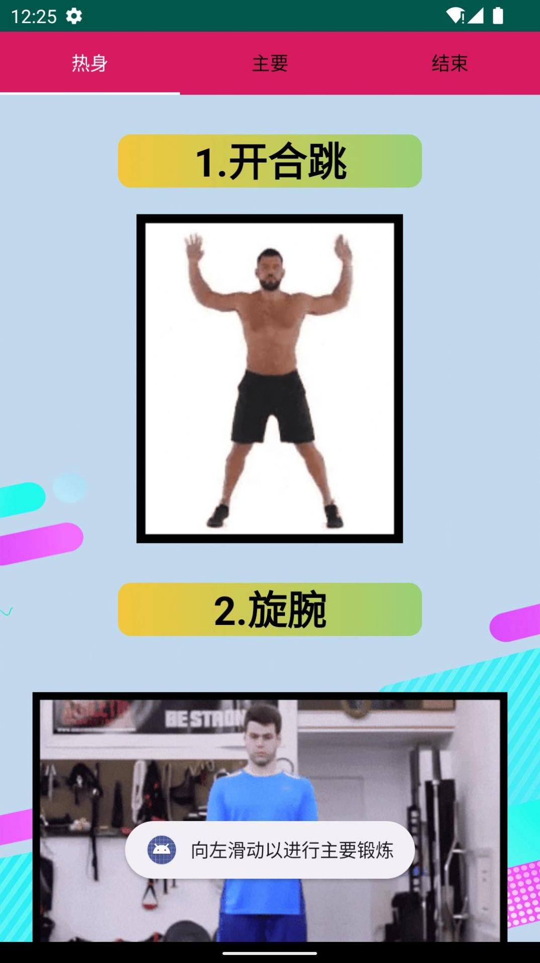 奇异果健身app官方版图1: