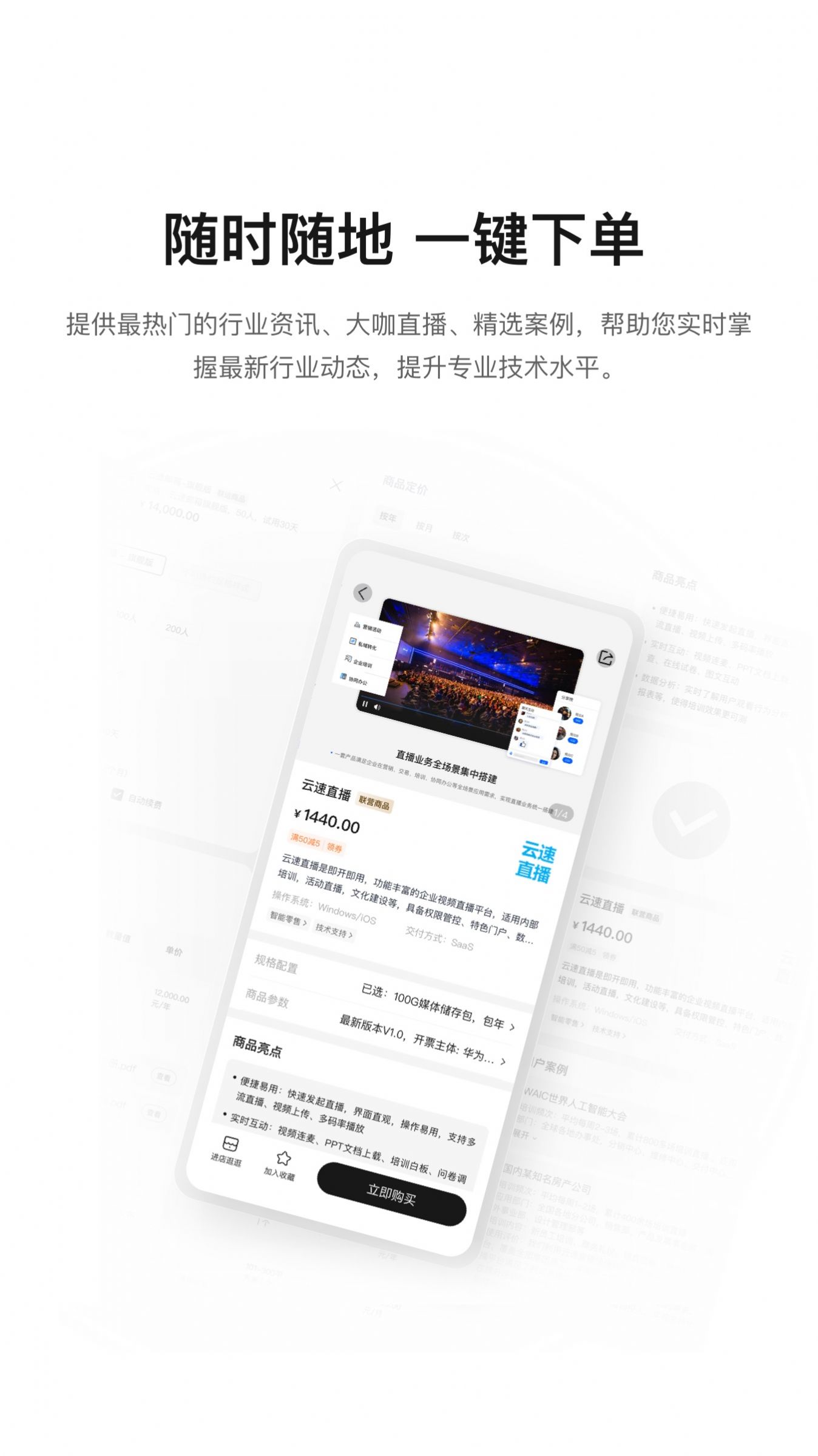 华为云云商店app官方版图1: