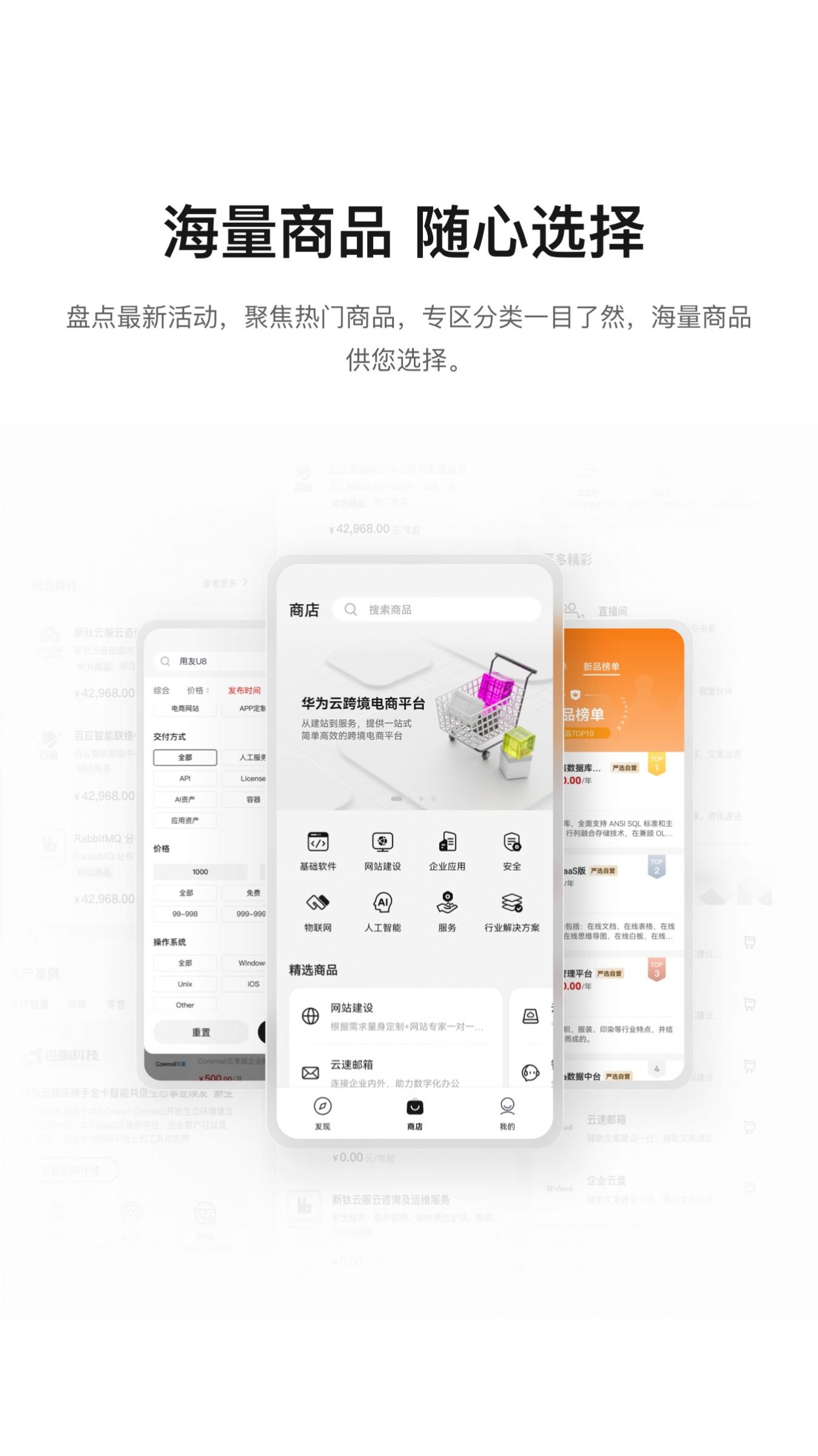 华为云云商店app官方版图3: