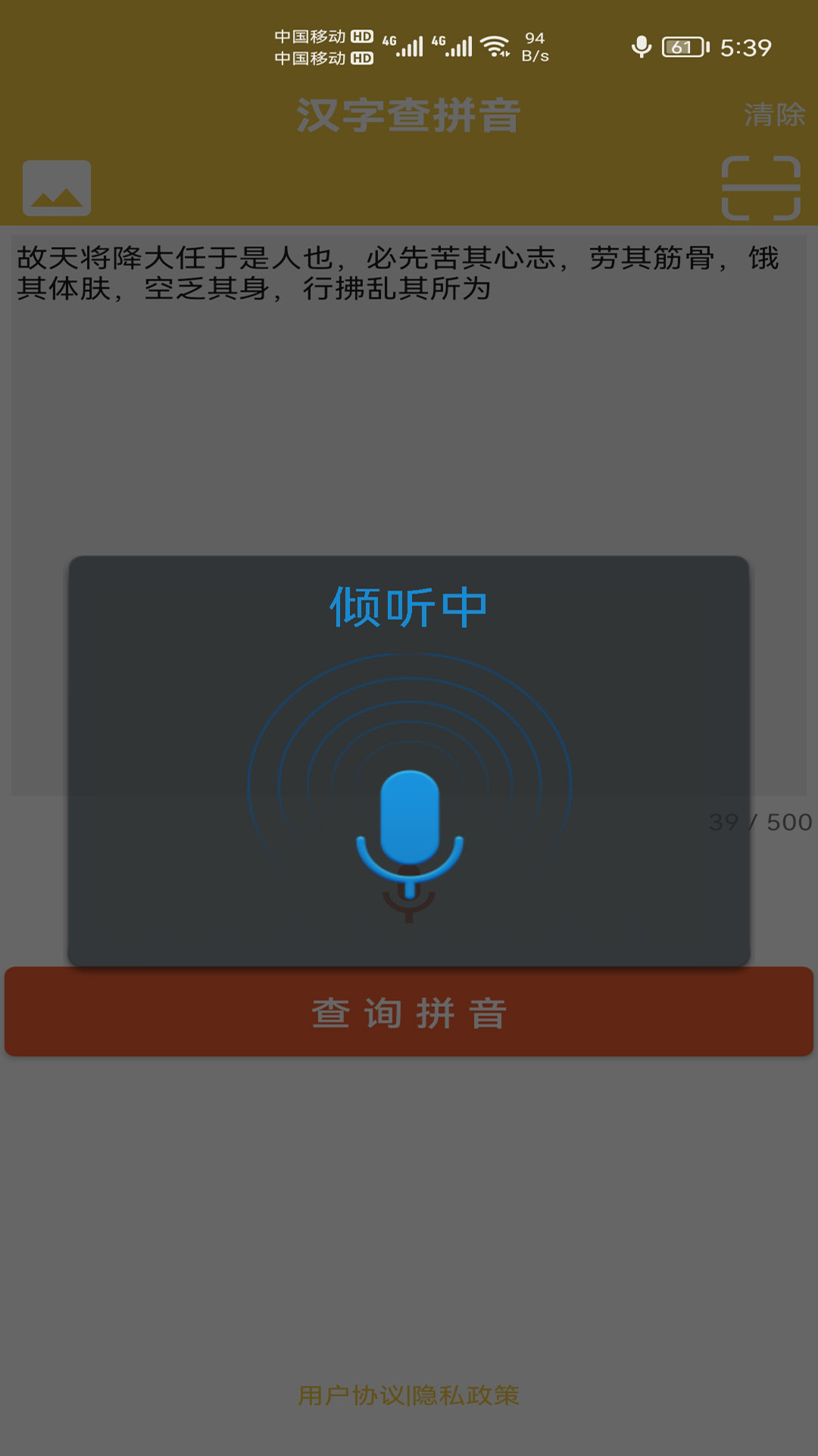 汉字转拼音发音app官网版图片1