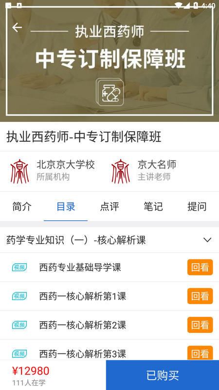 京大学校教育app手机版图1:
