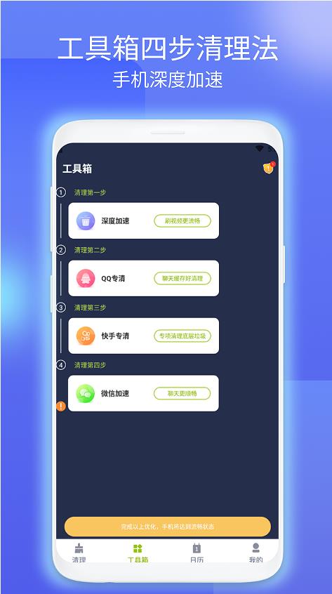 飞虎清理app手机版图3: