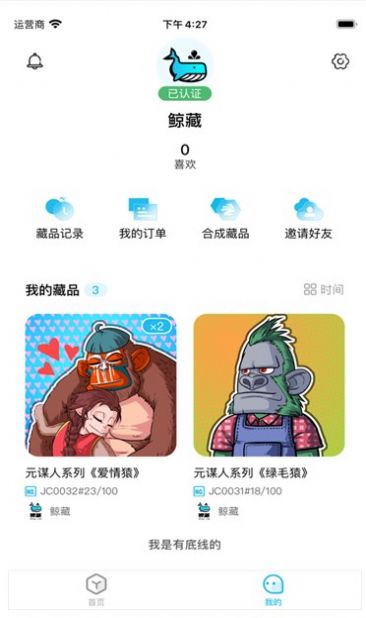 2022鲸藏二级平台下载官方版app图3: