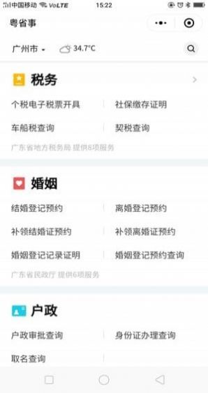 粤省事手机版2022官方最新下载图2: