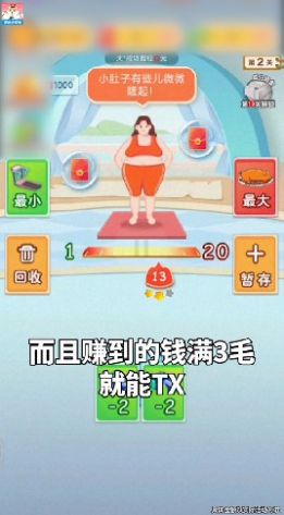 体重消耗战红包版游戏app图2: