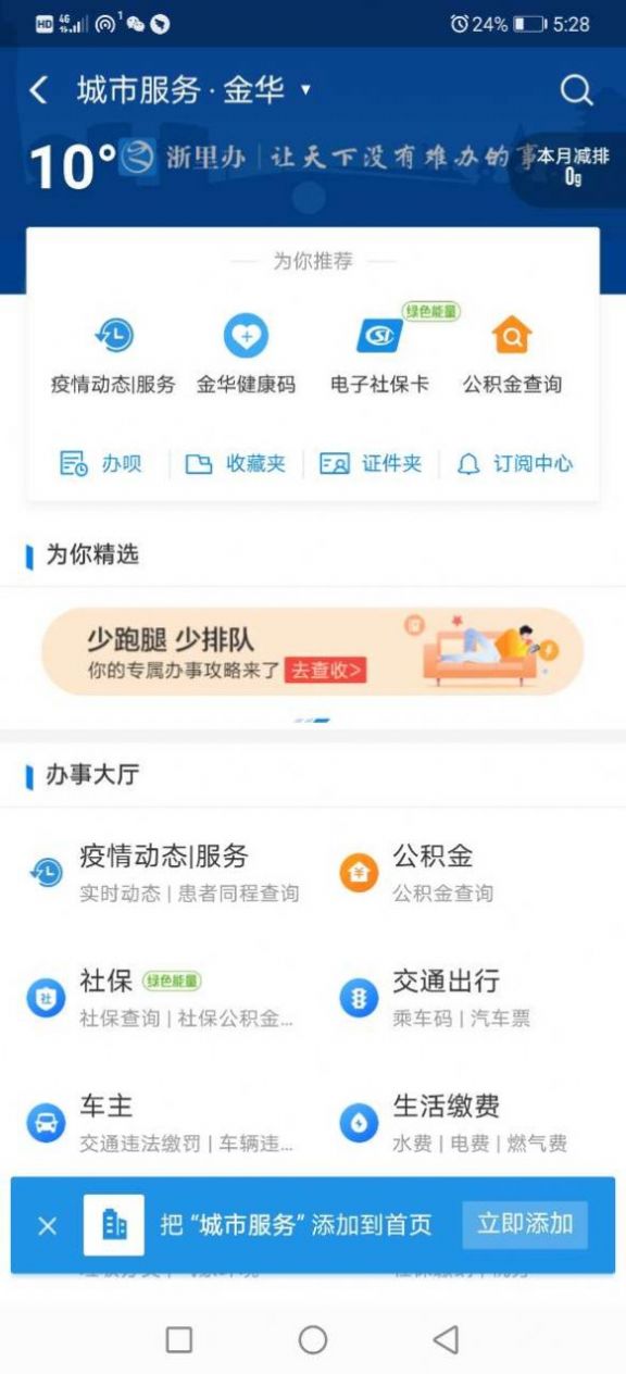 2022北京健康宝app苹果最新版图片1