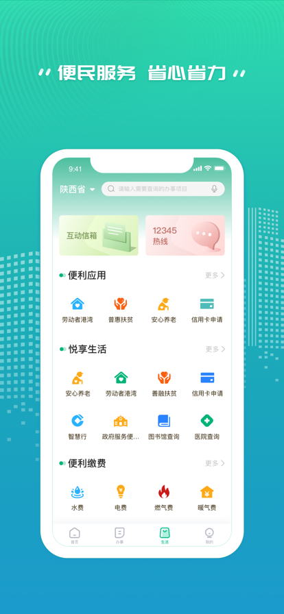2022秦务员app实名认证官方最新版图1: