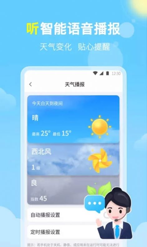 晓雨天气app手机版图片1