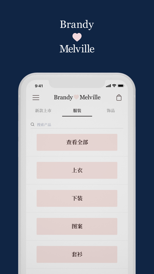 BrandyMelville中国官方app最新版本图2: