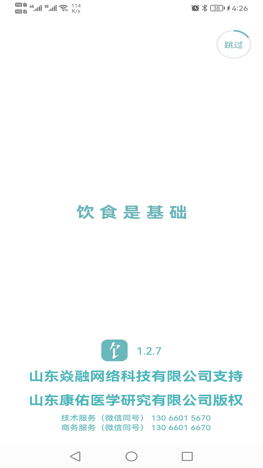 康佑轻食饮食app官方版图片2