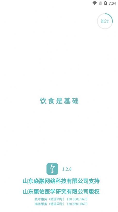 康佑轻食饮食app官方版图片4