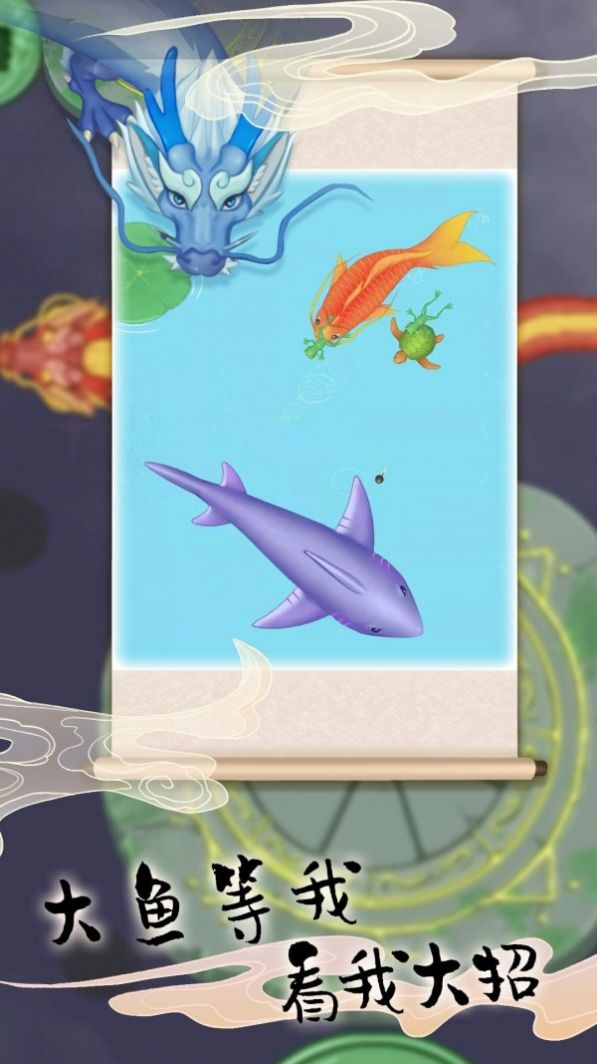 海底神龙进化游戏安卓版图片4