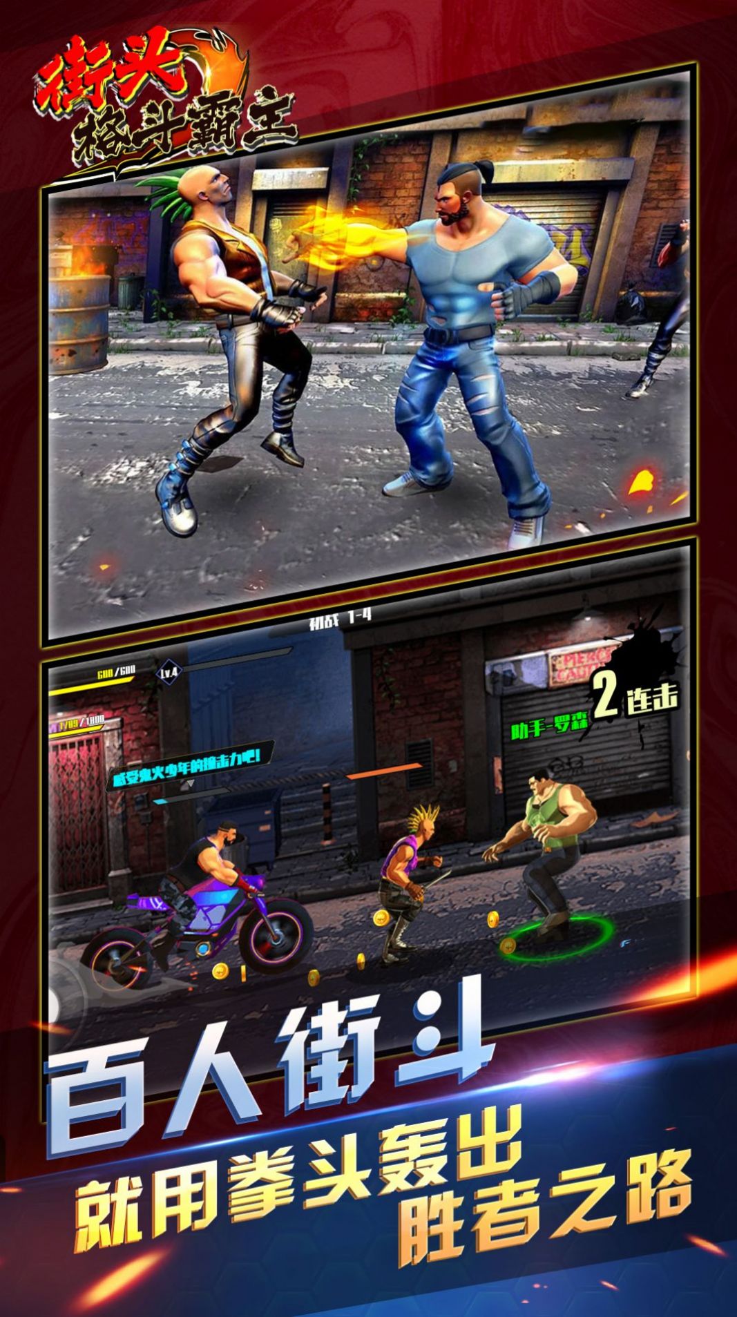 街头格斗霸主游戏安卓版图片1
