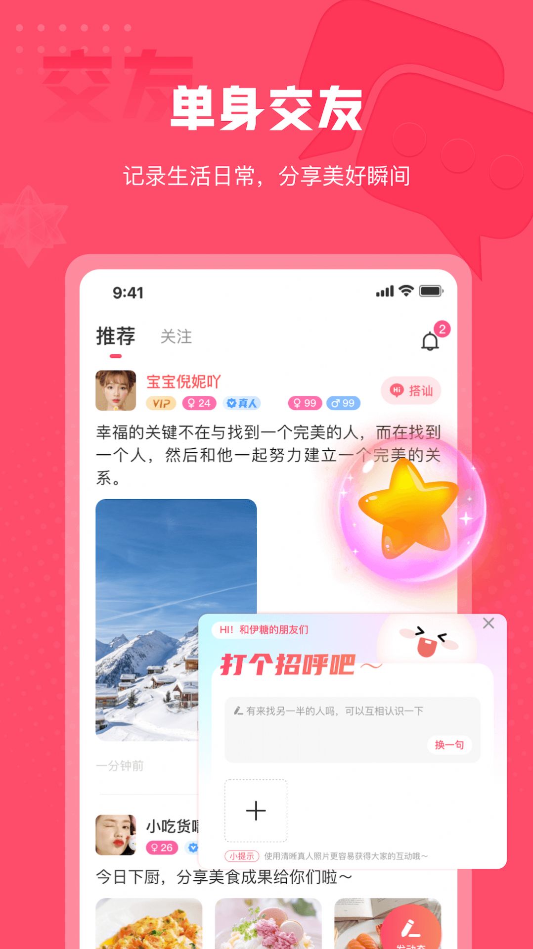 伊糖交友app官方版图2: