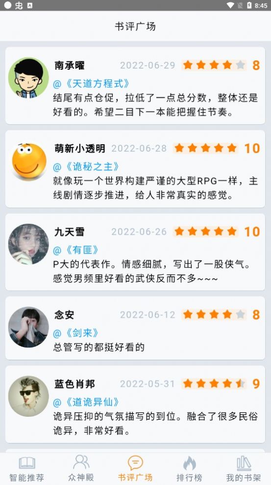 小鱼推书小说app最新版图3: