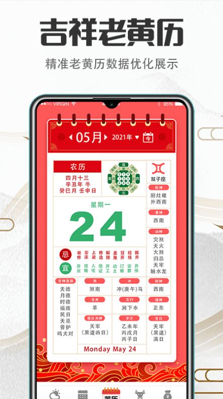 传统吉祥万年历app官网版图1: