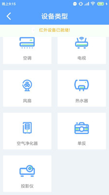 万能空调遥控大师app官方版图3: