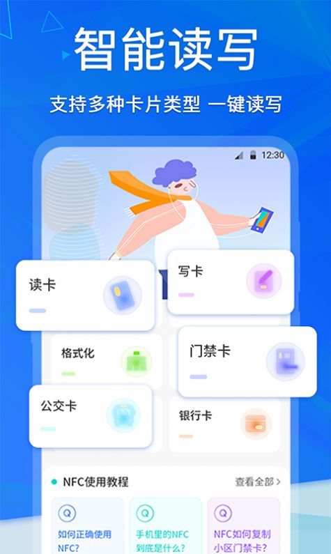 手机NFC电梯卡app官网版图1: