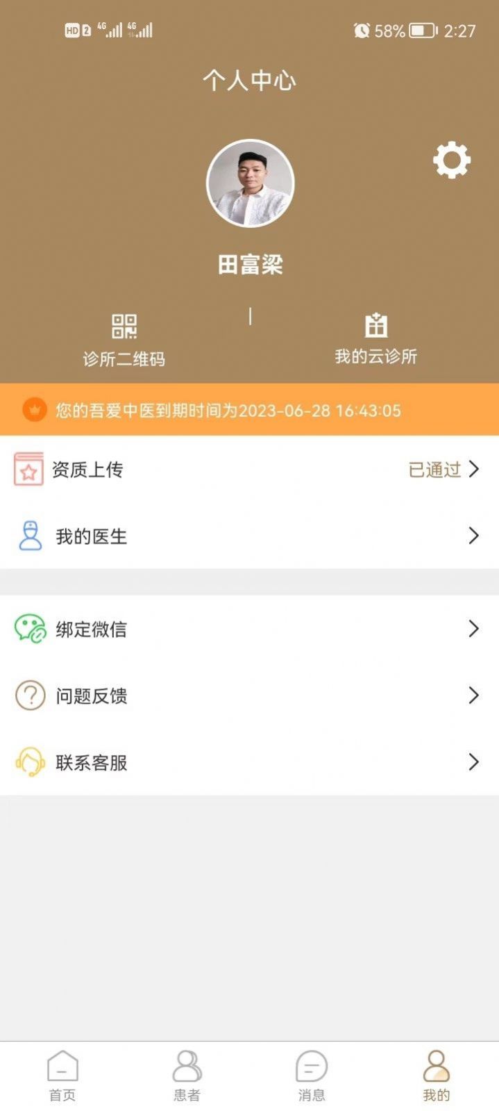 吾爱中医app手机版图2:
