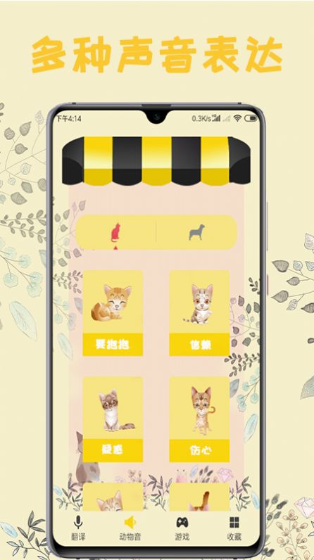 猫语翻译app官方版图片1