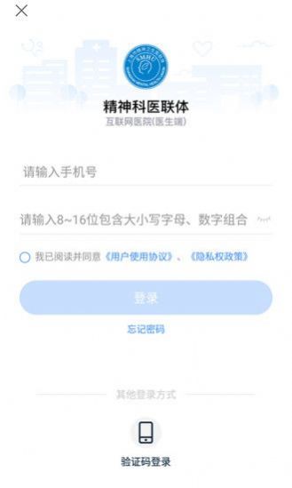 精神科医联体app官网最新版图3:
