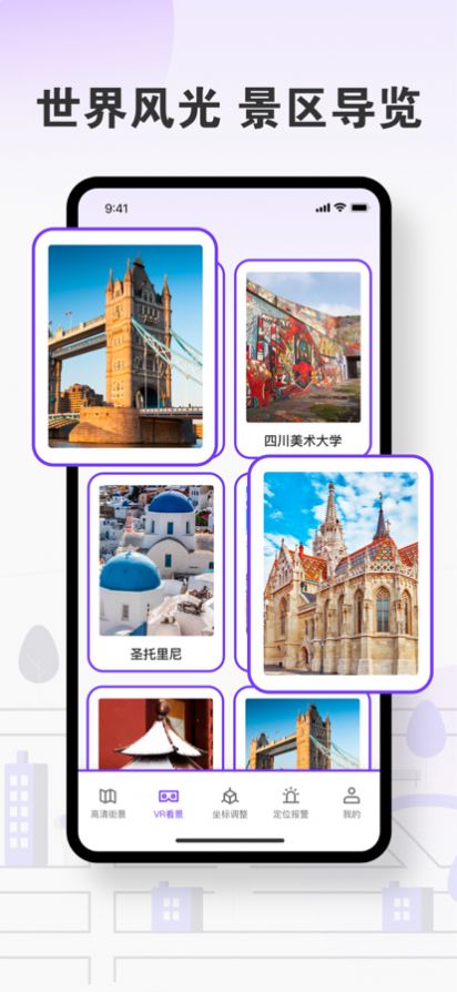 景晨街景神器app安卓版图2: