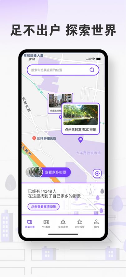 景晨街景神器app安卓版图3: